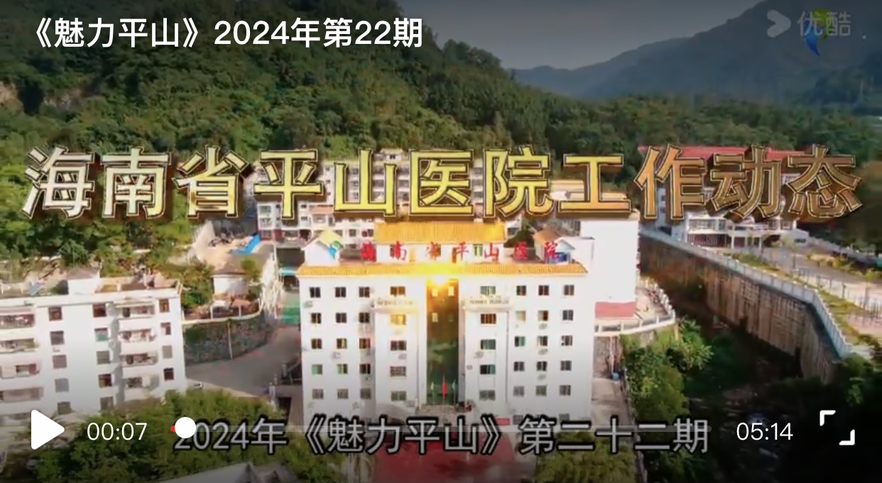 《魅力平山》2024年第22期