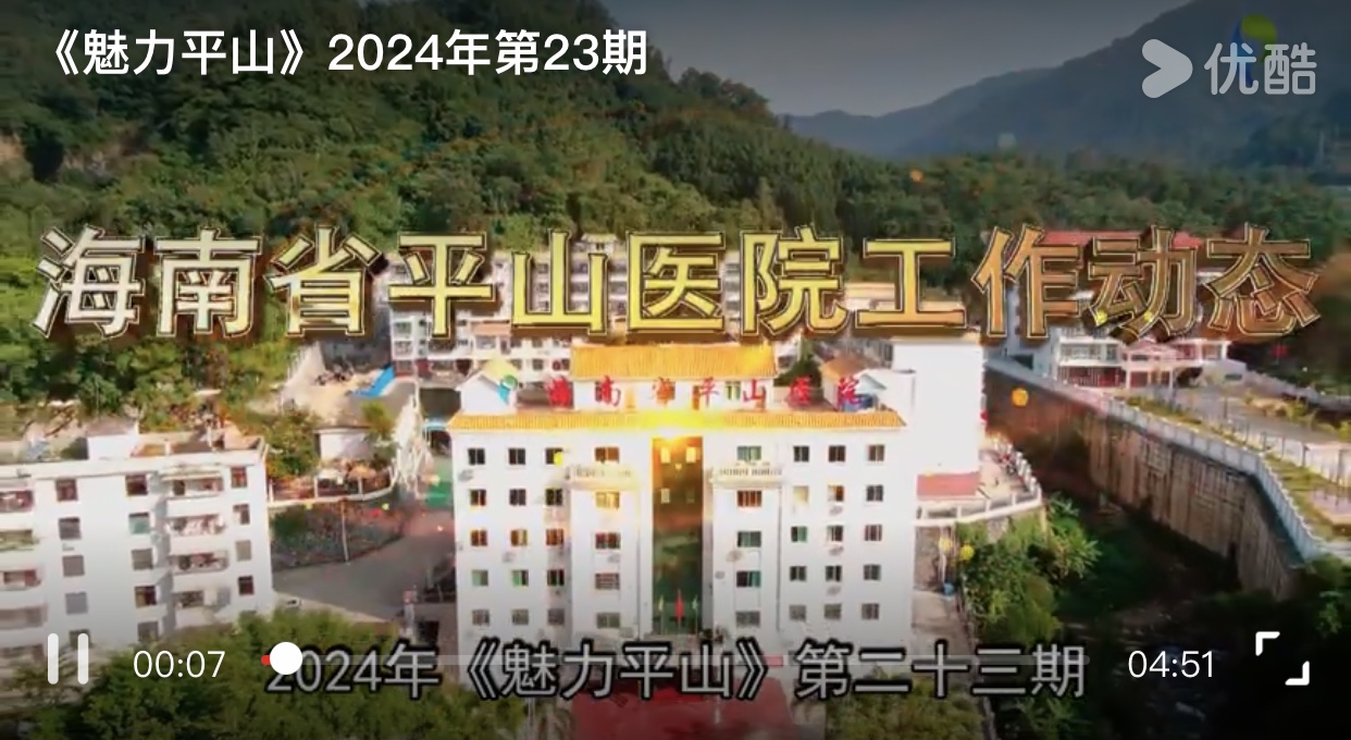 《魅力平山》2024年第23期